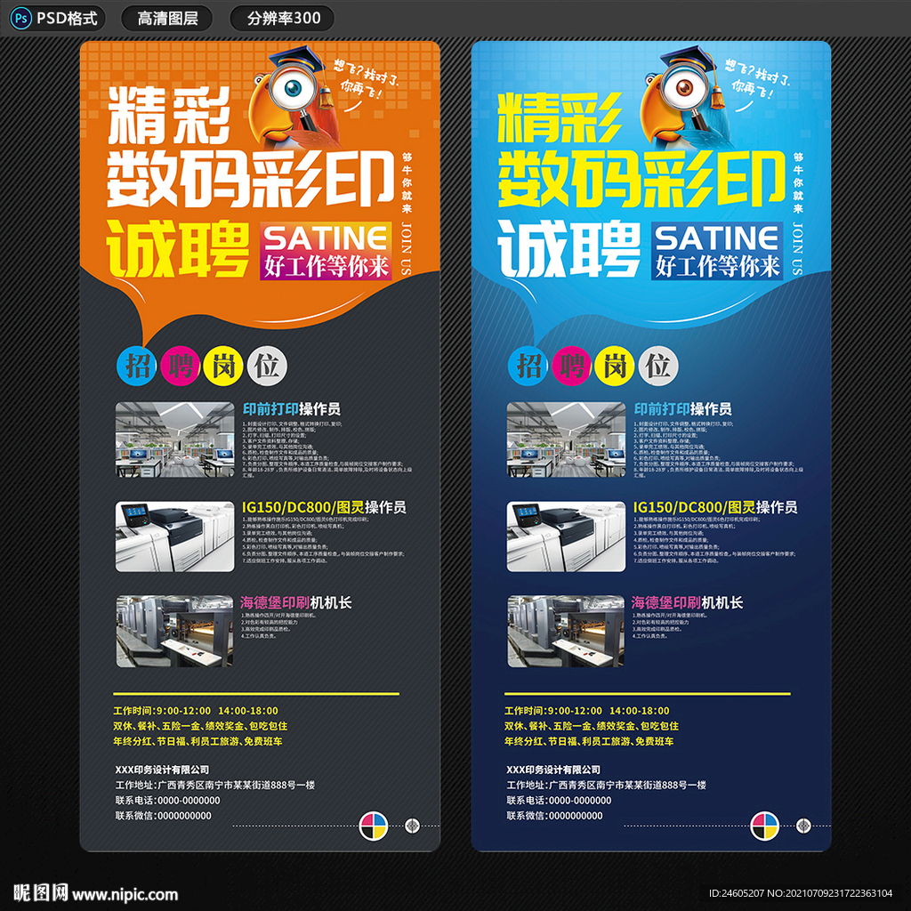 印刷人才网印刷厂机长副手招聘信息配图