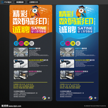 印刷人才网印刷厂机长副手招聘信息配图