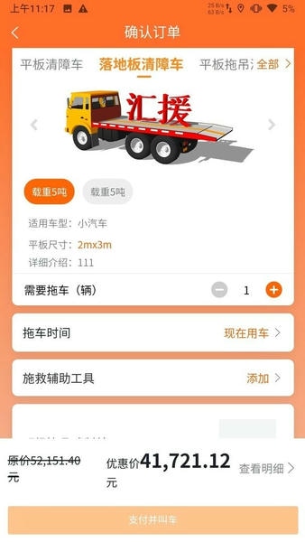 拖车帝最新版救援接单界面和订单进度页面