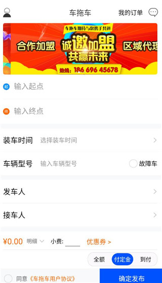 拖车帝最新版师傅端接单设置和服务范围页面