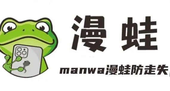 蛙漫4wamanv1.1.28 新版下载安装界面与功能亮点整体展示