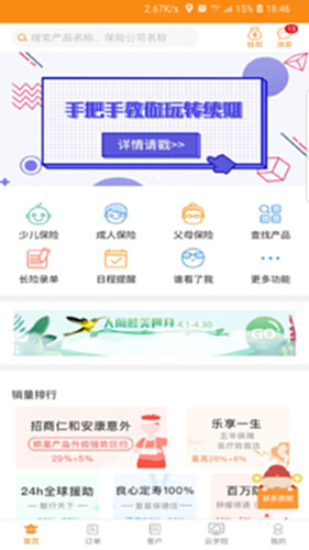 日月保盒最新免费版首次打开设置界面与权限管理示意图