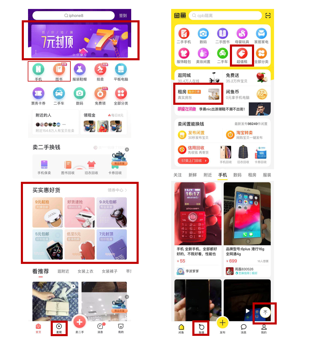 二手闲置转平台 闲置出手实测对比图