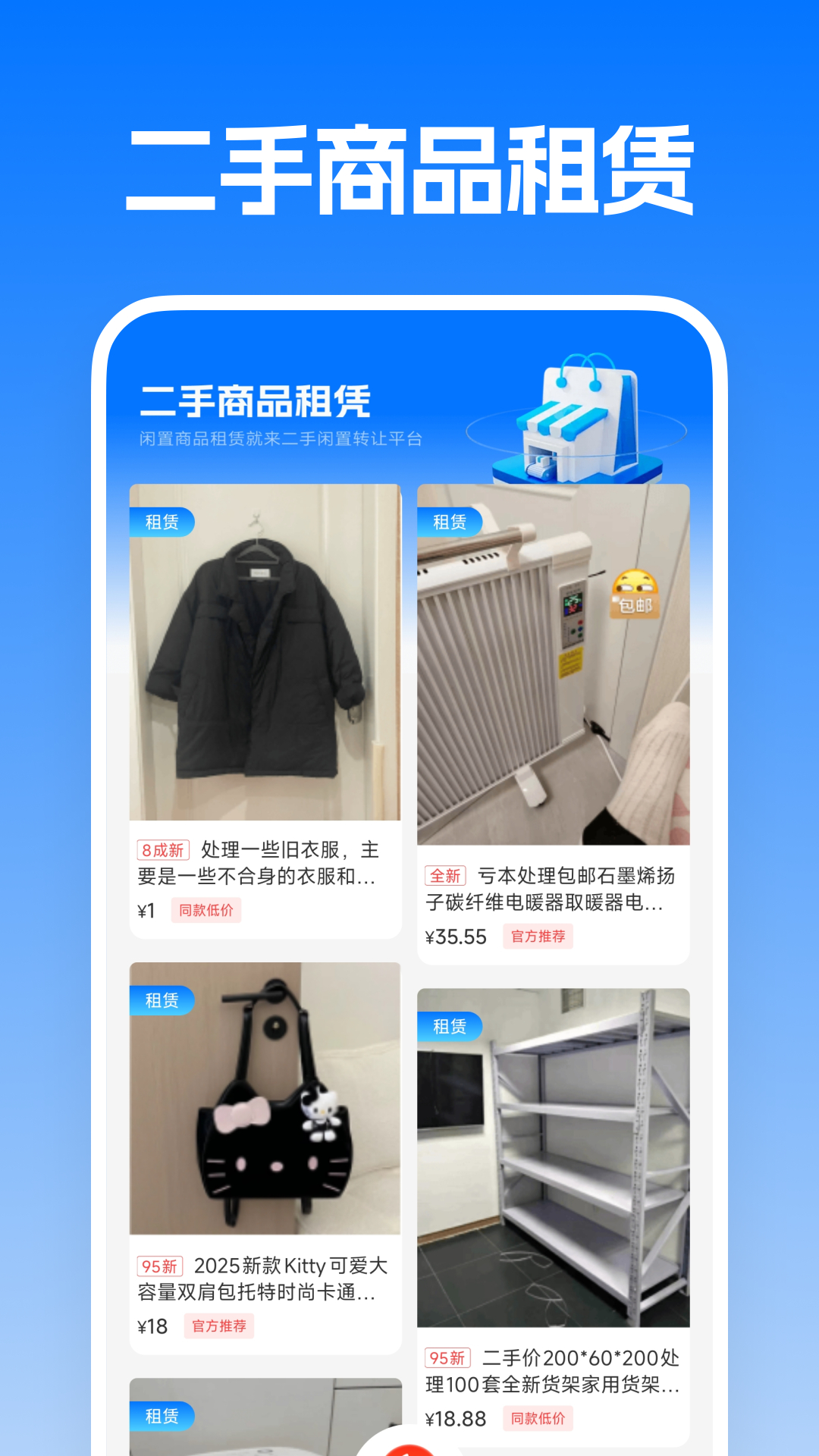 二手闲置转平台 多平台同步发布闲置