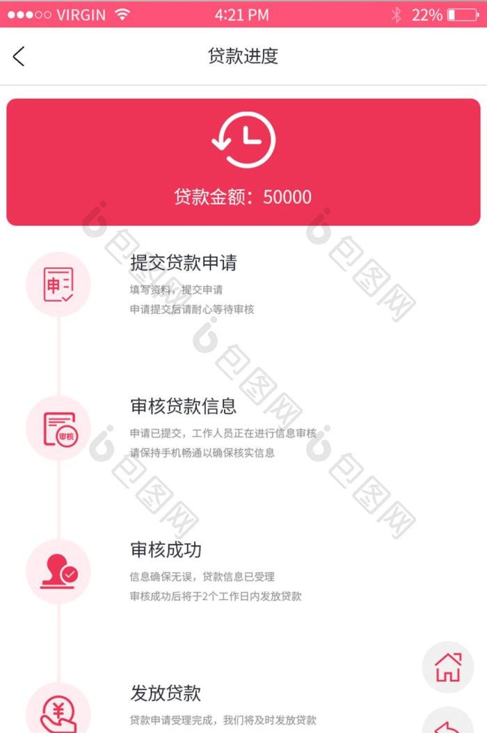 帮就帮贷款审核进度查询方法 帮就帮APP操作截图配图