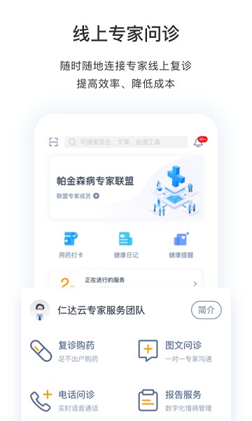 医动力患者版 患者端功能界面整体展示