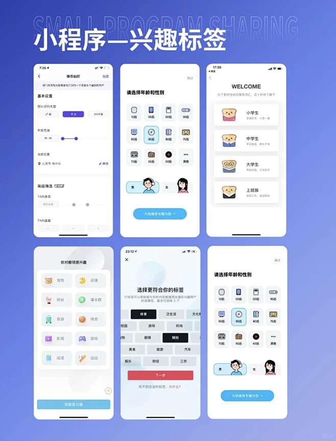Twoo手机版下载最新版 注册登录界面 兴趣标签设置