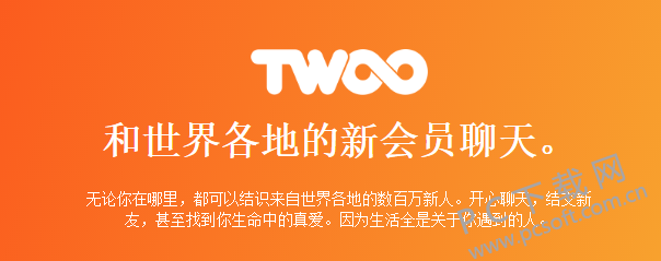 Twoo手机版下载最新版 安装失败解决 常见问题排查