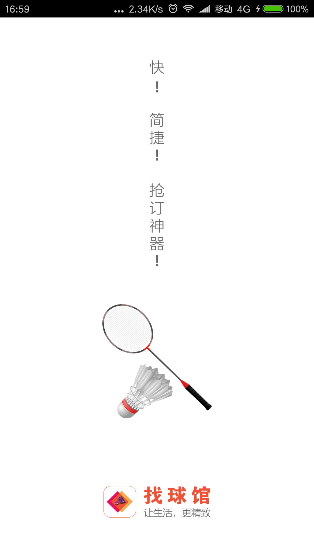 找球馆免费版 附近羽毛球馆预订 选时段下单 操作界面截图