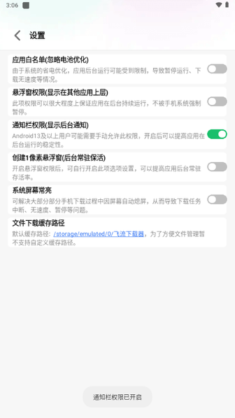飞流下载器官方安卓版 安装界面截图 正版下载渠道对比