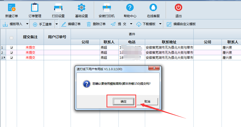 速邮达订单助手批量查询打印整体操作界面截图