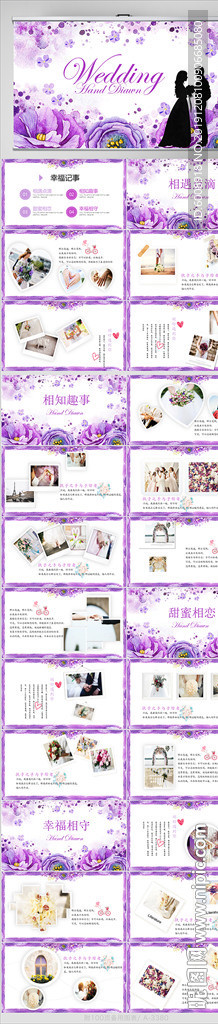 浪漫紫色婚礼请帖PPT模板唯美设计合集展示