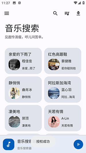 音乐搜索无广版安卓下载免费版 软件主界面纯净无广告搜索听歌体验实拍截图