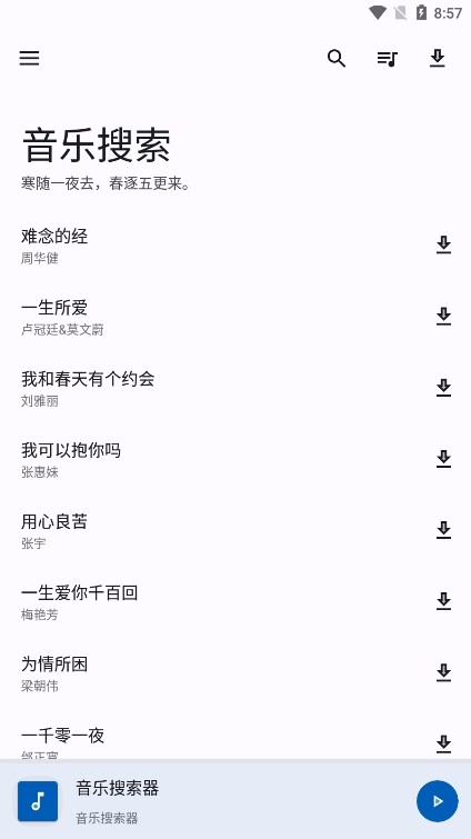 音乐搜索无广版安卓下载免费版 搜索结果列表与音质选择界面展示