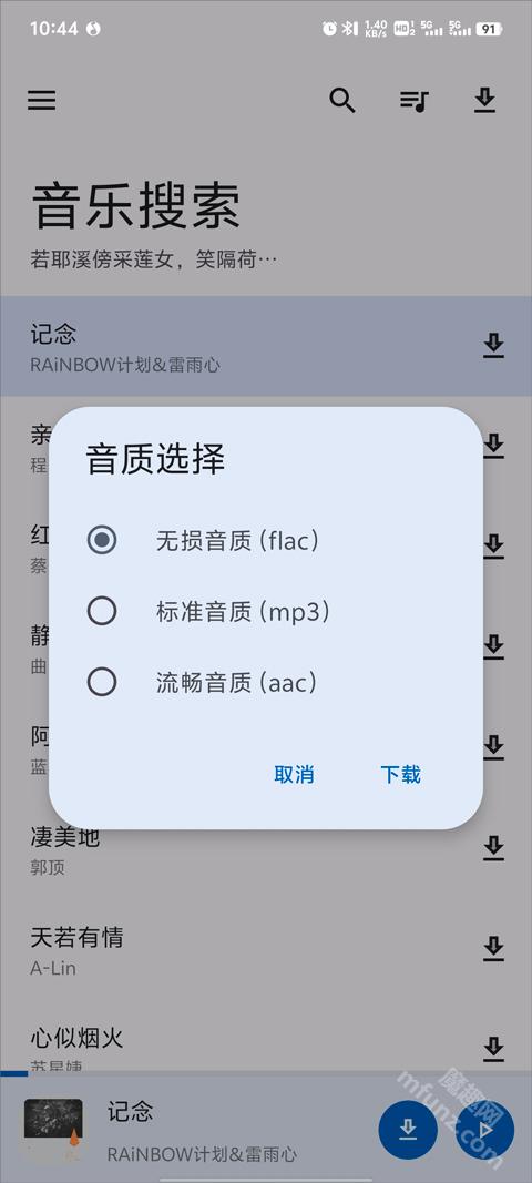 音乐搜索无广版安卓下载免费版 低配安卓手机流畅运行与播放界面