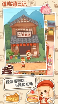 温馨月饼铺游戏手机最新版游戏内经营界面截图配图 包含温馨月饼铺游戏手机最新版