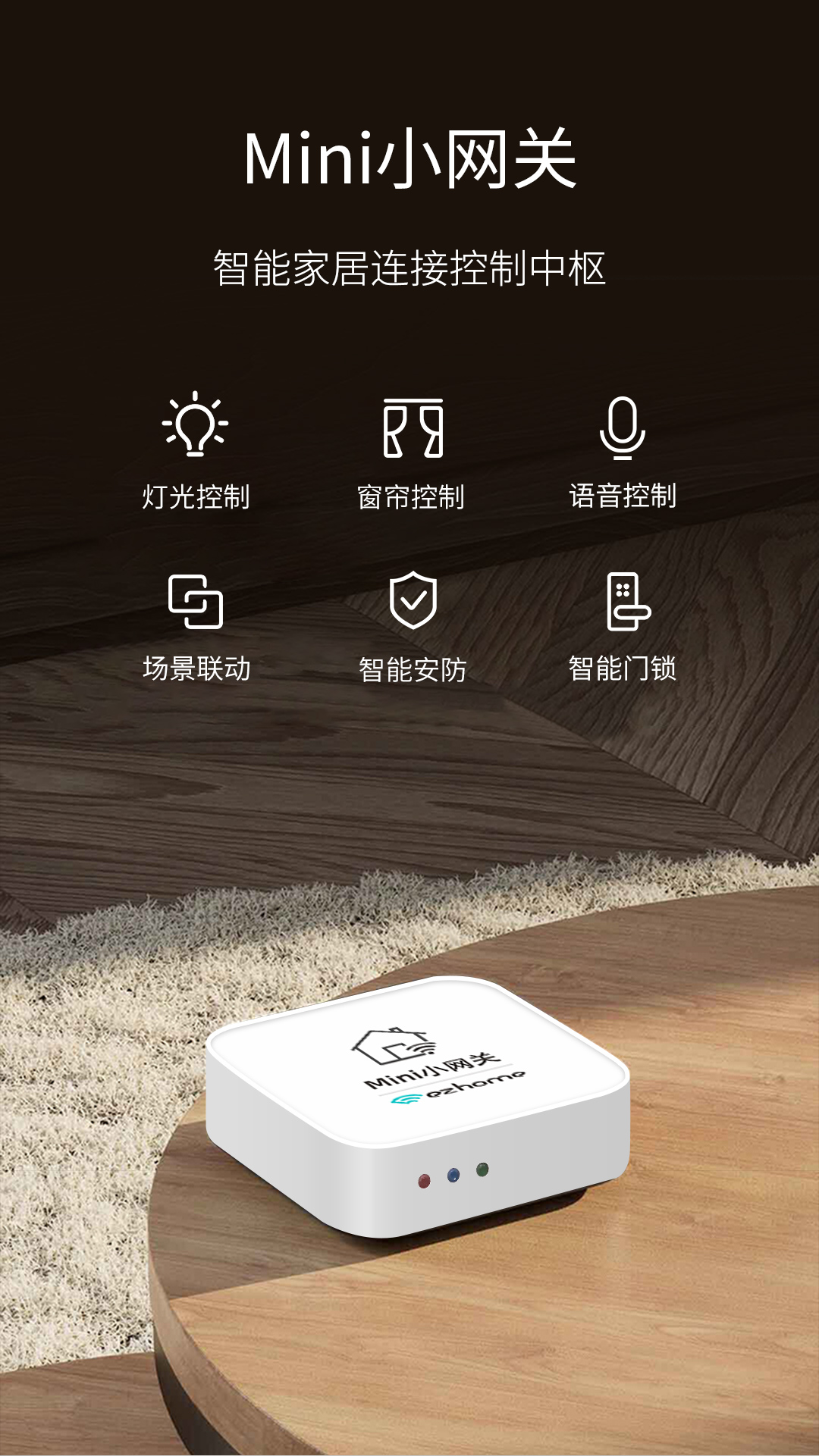 Tiny Smart迷你网关和传感器小空间安装场景