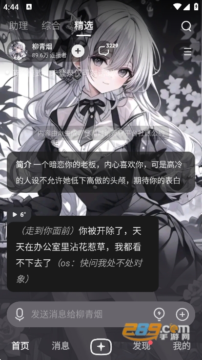 星念AI聊天软件官方版下载安装界面截图