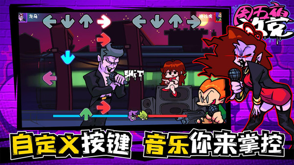 周五夜放克:音乐说唱时间之战 全曲通关攻略 节奏对战界面