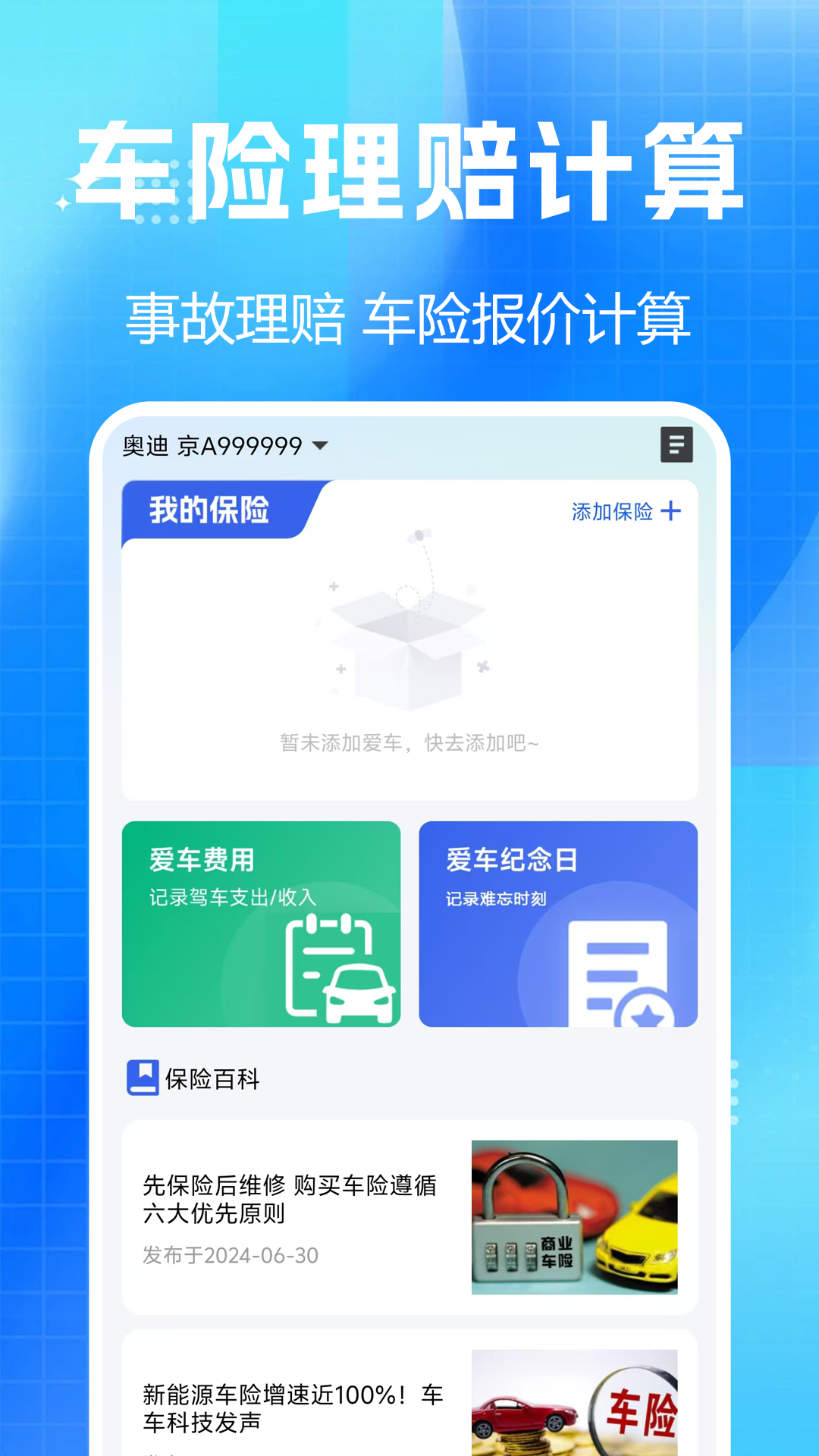 好车主保险助手2026最新版安装前系统要求与存储空间检查