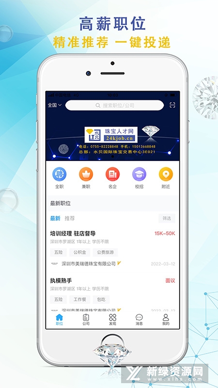 珠宝人才网app手机版 珠宝行业求职招聘平台手机端界面