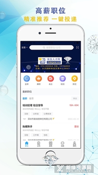 珠宝人才网app手机版 珠宝行业求职招聘平台手机端界面