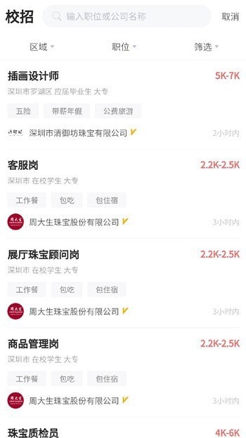 珠宝人才网app手机版 求职者和招聘方在线沟通岗位详情
