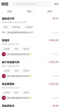 珠宝人才网app手机版 求职者和招聘方在线沟通岗位详情