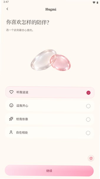 Hugmi AI聊天软件官方版v1.7.4安卓版截图3
