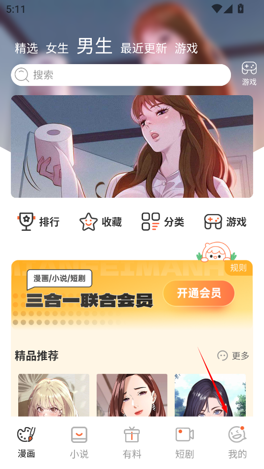 漫星屿截图
