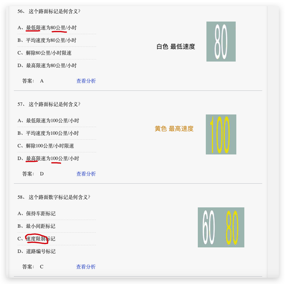 驾考科目一秒通 模拟考试错题本整理配图