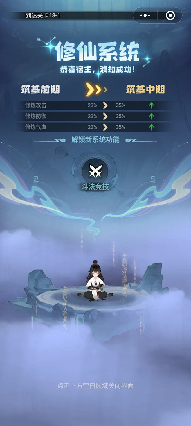 此生修仙新手入门界面截图