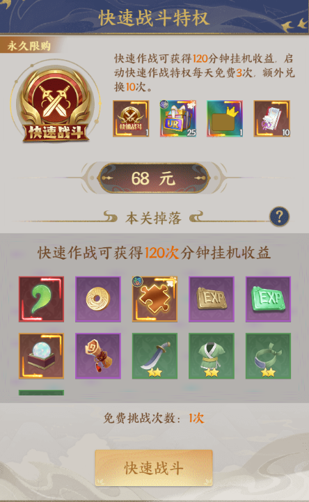 此生修仙日常任务挂机收益截图