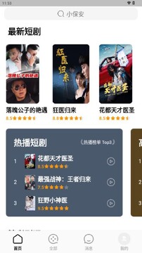 野果AI短剧app官方正版最新版安卓安装权限设置配图