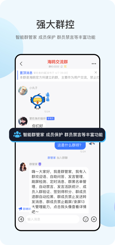 海欧app聊天交友软件会员功能页面 付费项目说明