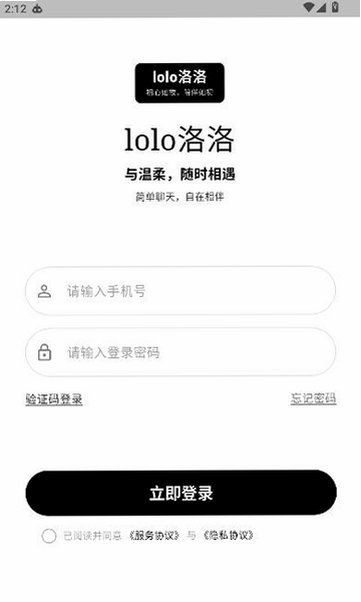洛洛聊天安卓版免费版1.5.4截图2