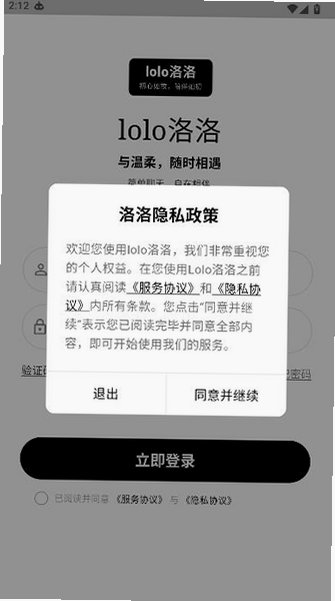 洛洛聊天安卓版免费版1.5.4截图1