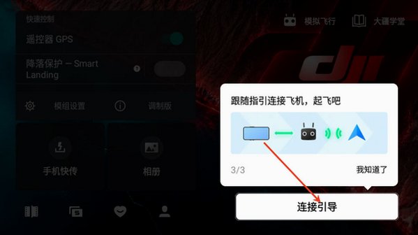 大疆redFly手机版v1.21.12安卓版截图1