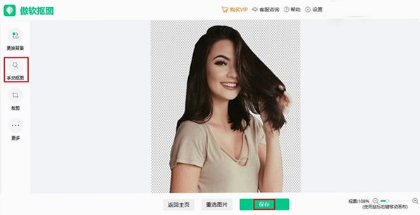 傲软抠图 for Mac截图3