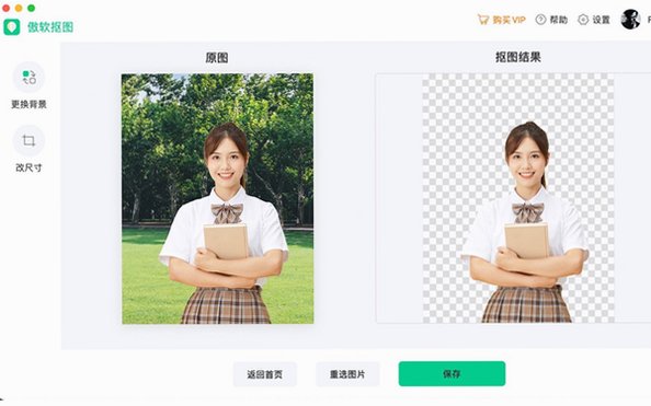 傲软抠图 for Mac截图0