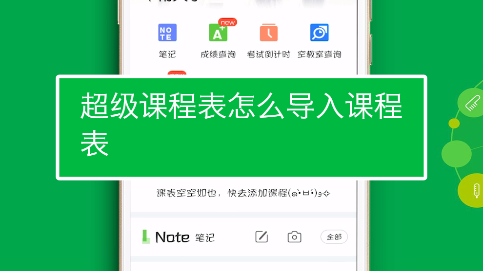 南林课程表安卓版(南京林大) 课表导入步骤配图