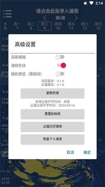南林课程表安卓版(南京林大) 下载安装全流程配图