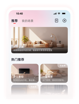 长虹智慧家居最新版本界面场景联动 配图