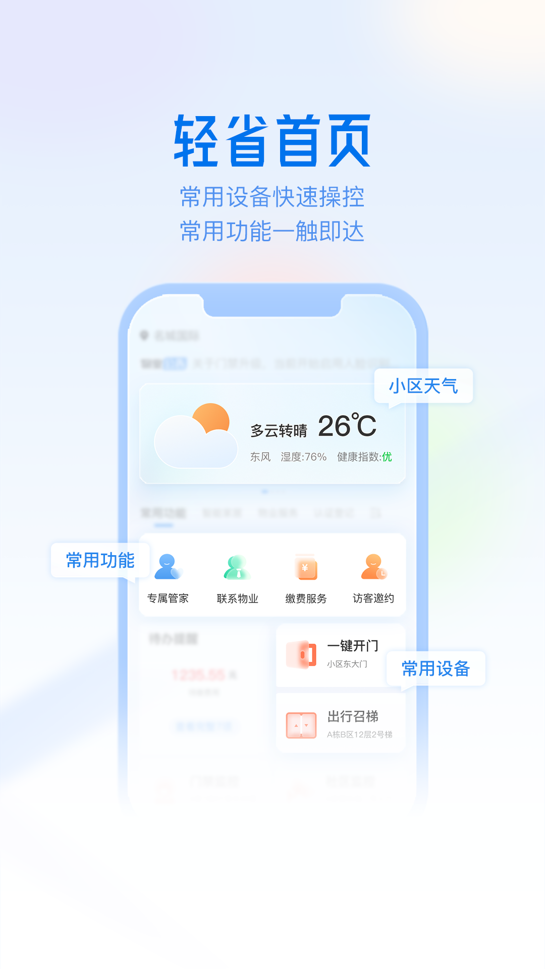 慧生活Pro手机版常见问题解答配图