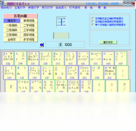 圆圆打字高手截图2