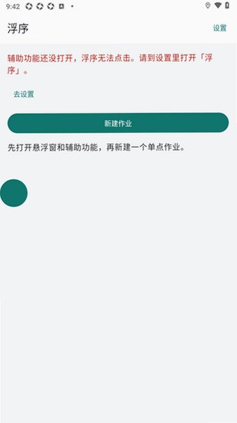 ����Floatap�ֻ�����޹���1.1.2��׿���ͼ1