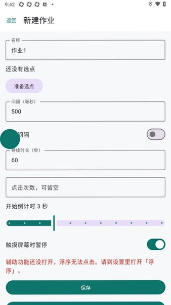 ����Floatap�ֻ�����޹���1.1.2��׿���ͼ2