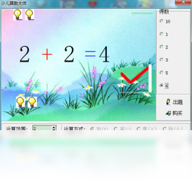 少儿算术大师截图0