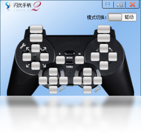 闪优手柄截图0
