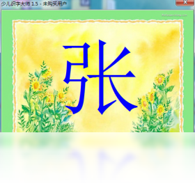 少儿识字大师截图0